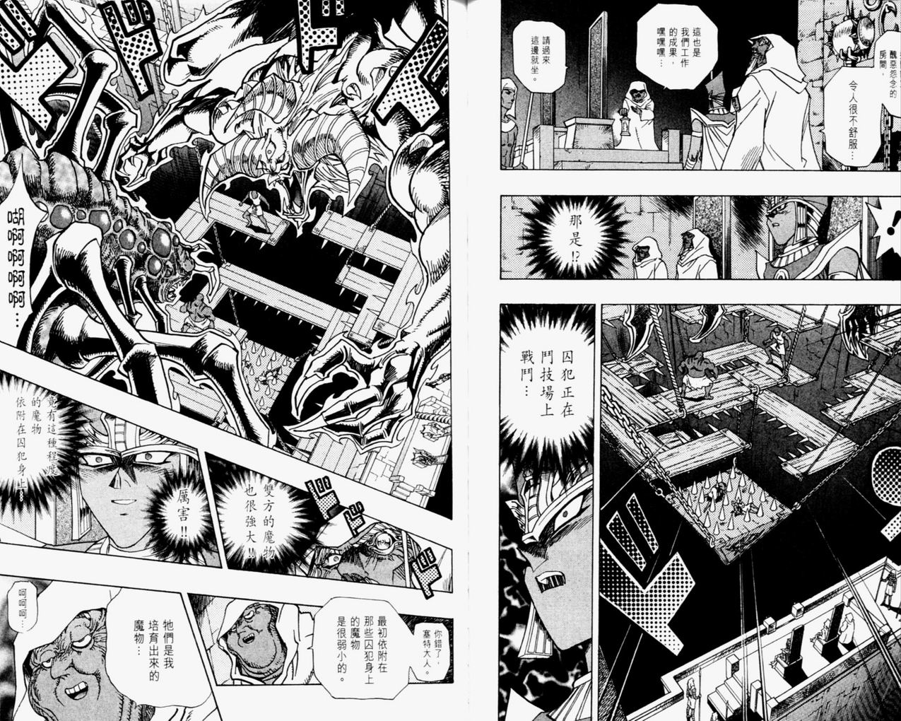 《游戏王》第35卷 第40页