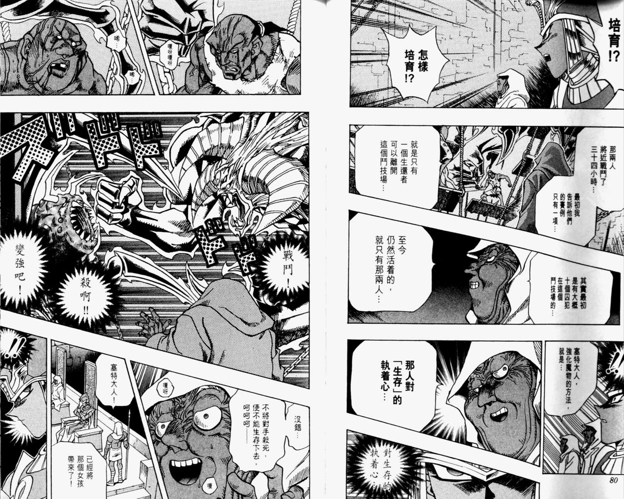 《游戏王》第35卷 第41页