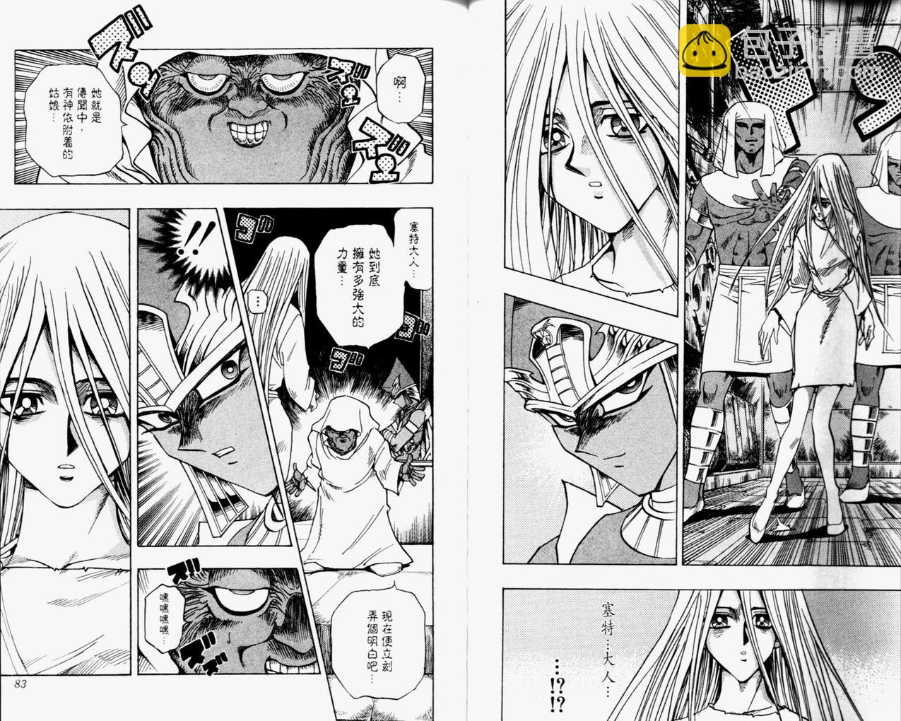 《游戏王》第35卷 第42页