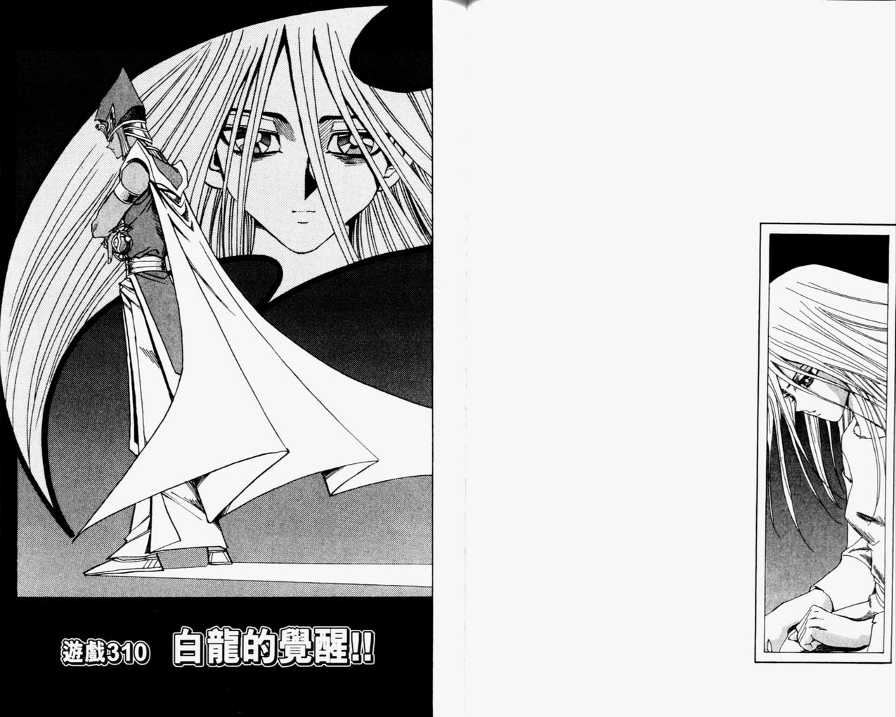 《游戏王》第35卷 第43页