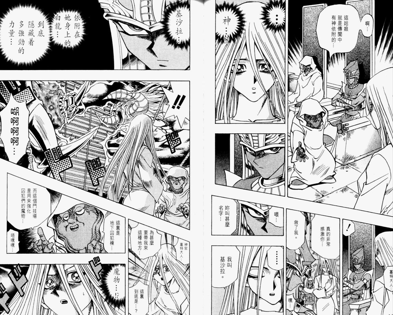 《游戏王》第35卷 第44页
