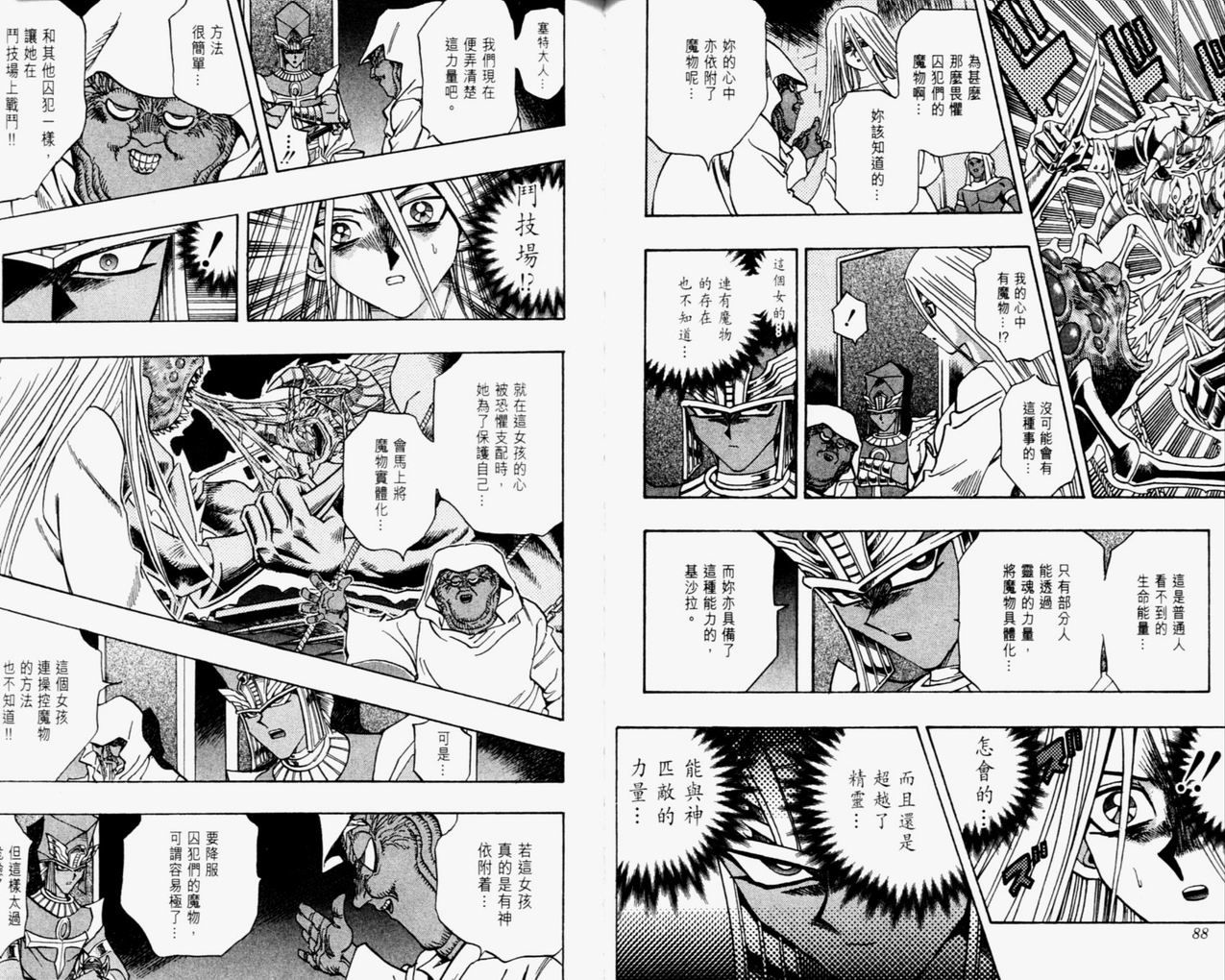 《游戏王》第35卷 第45页