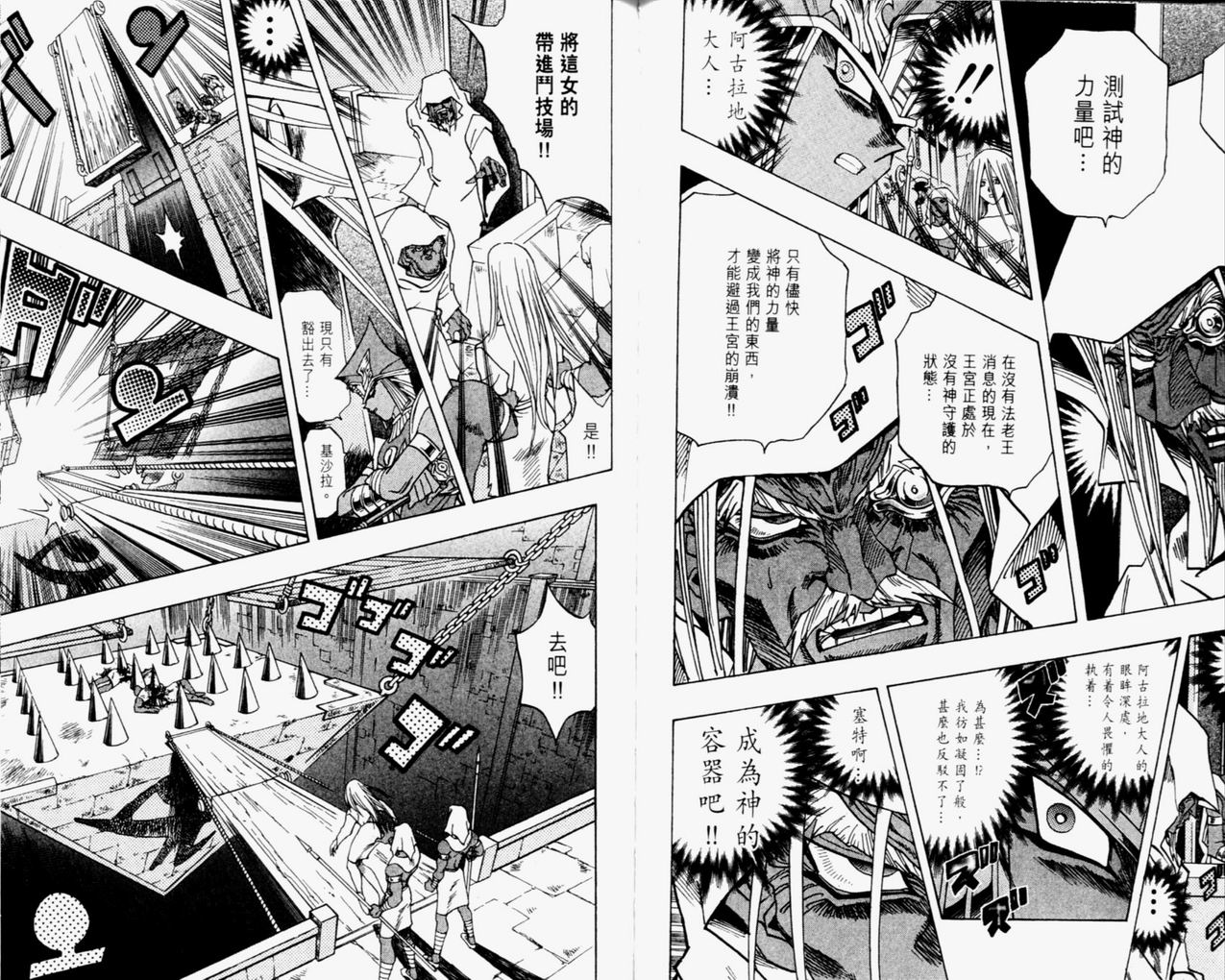 《游戏王》第35卷 第46页