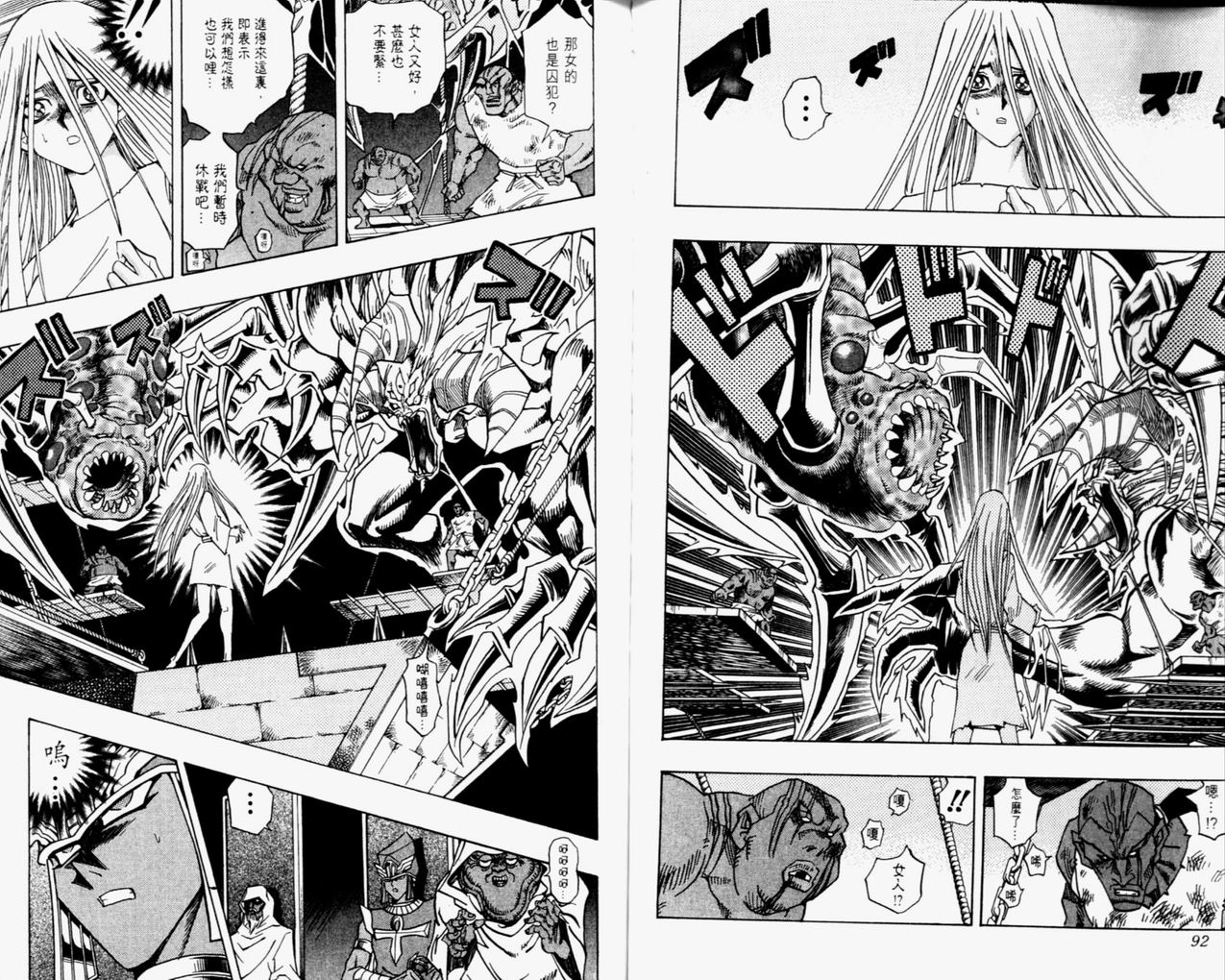 《游戏王》第35卷 第47页