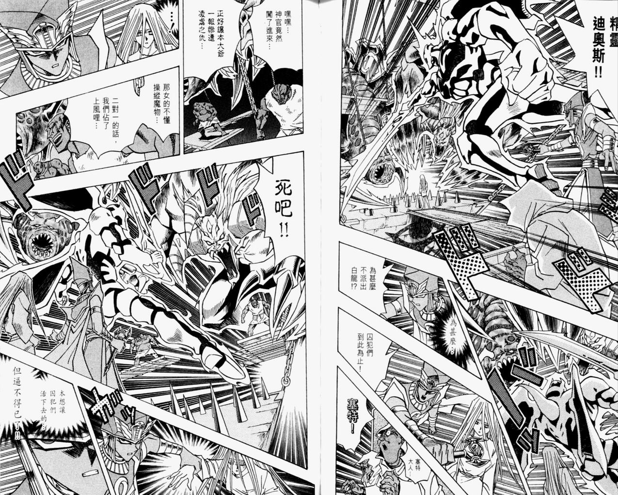 《游戏王》第35卷 第49页