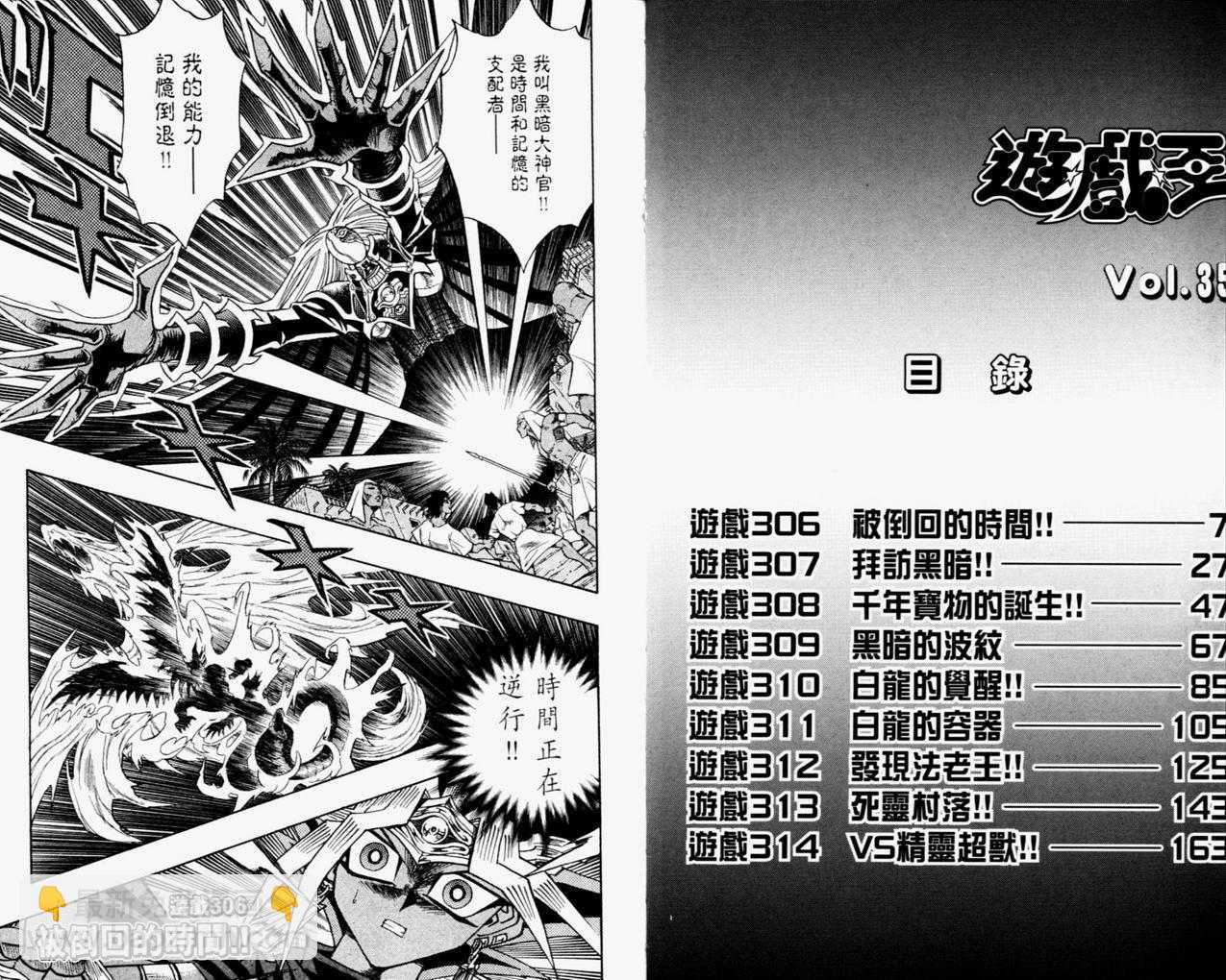 《游戏王》第35卷 第4页