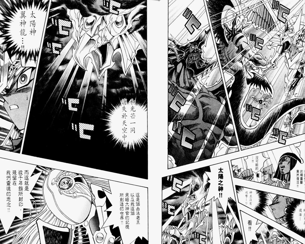 《游戏王》第35卷 第5页