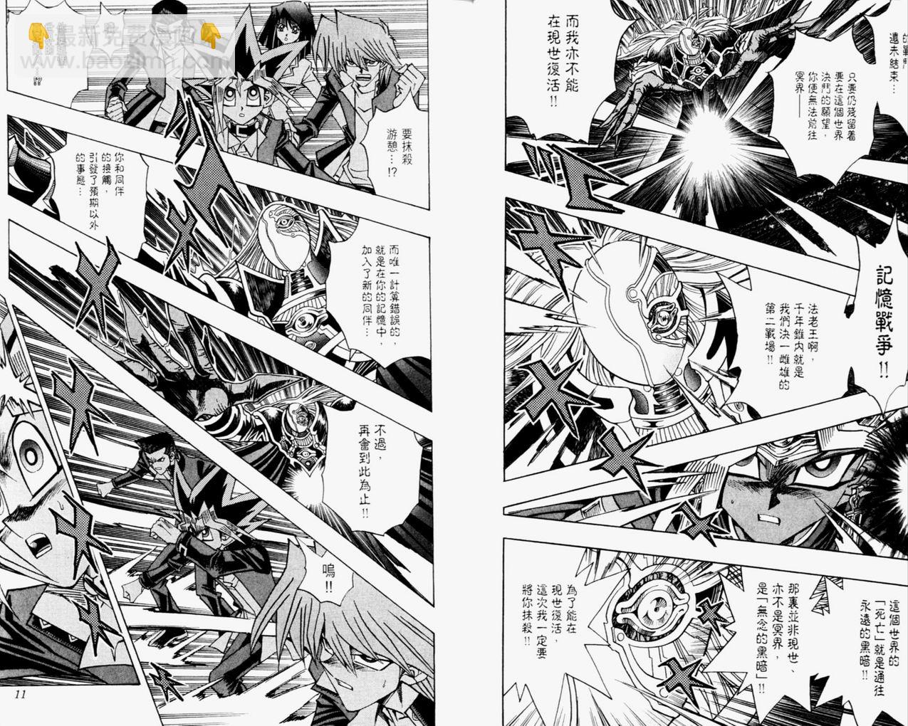 《游戏王》第35卷 第6页