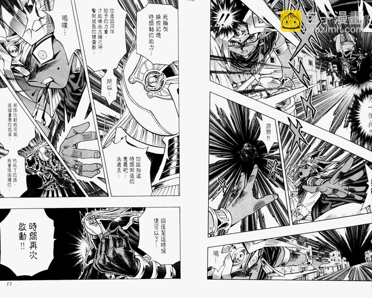 《游戏王》第35卷 第7页