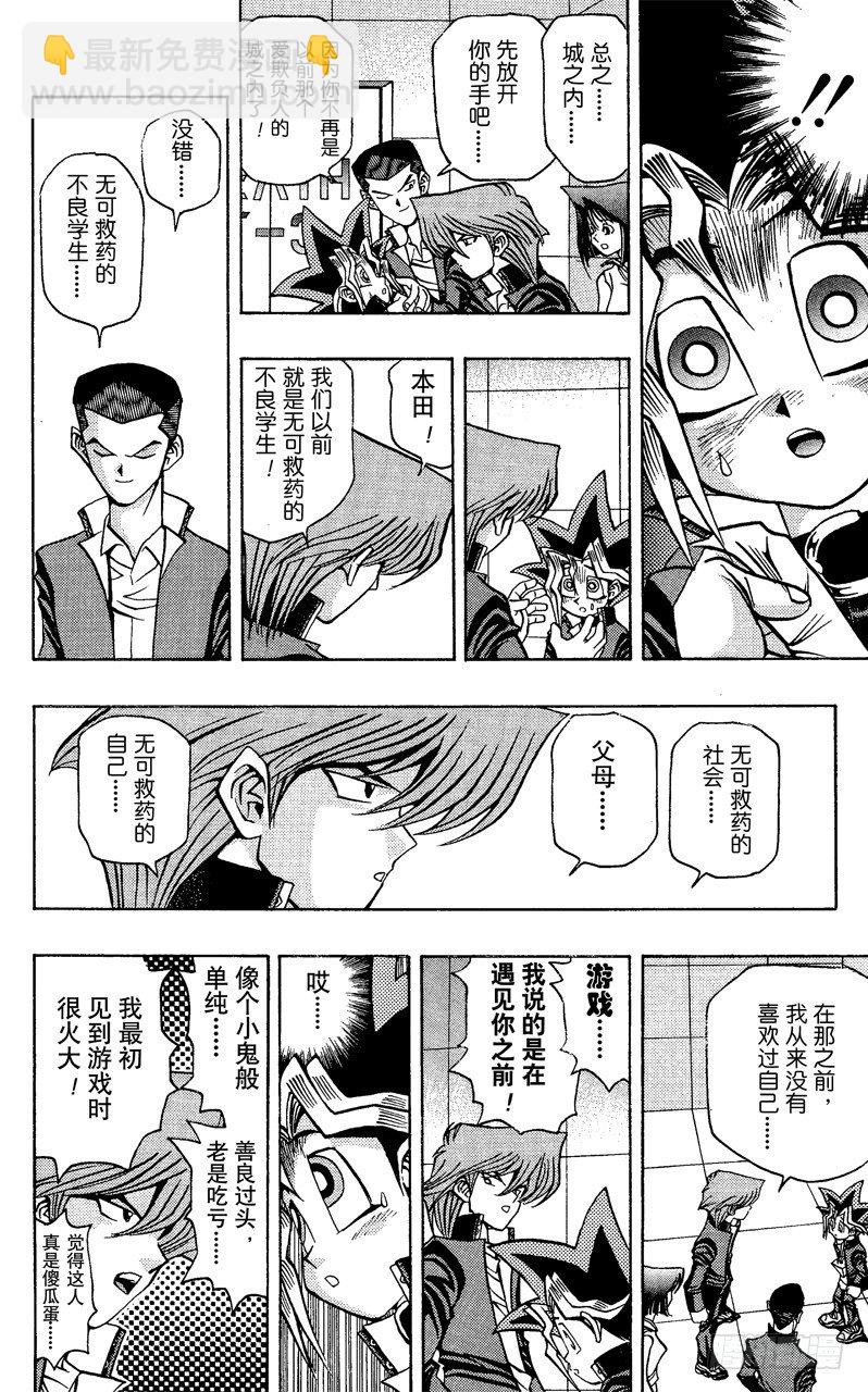 《游戏王》第33话 正方形的恐怖！！ 第10页