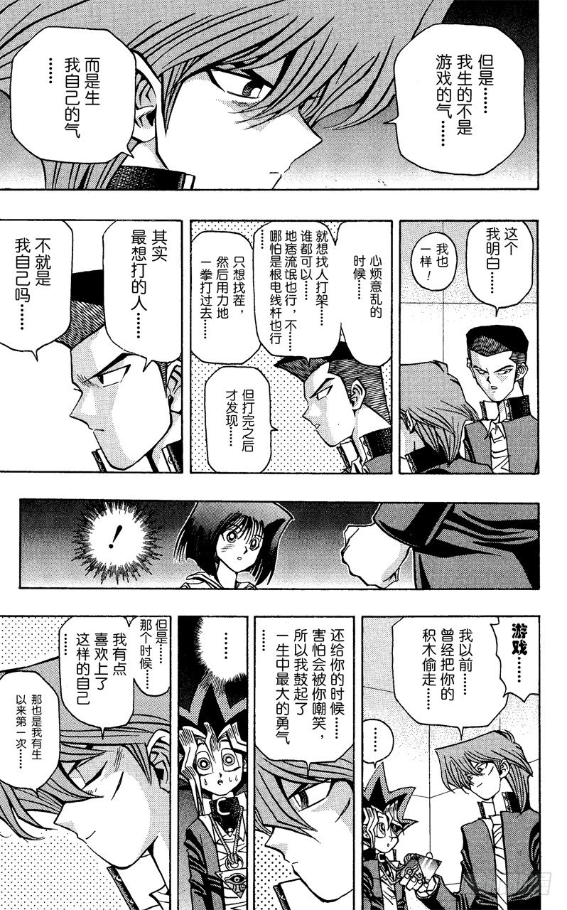 《游戏王》第33话 正方形的恐怖！！ 第11页