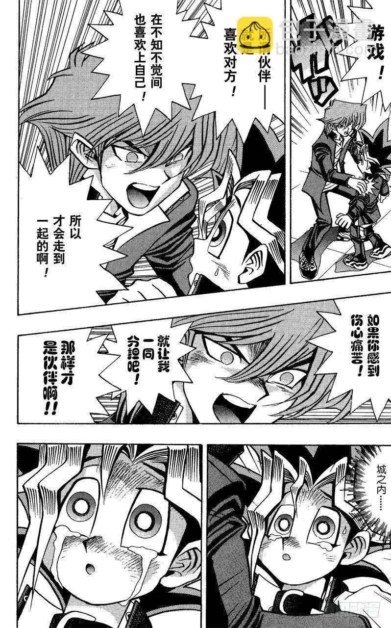 《游戏王》第33话 正方形的恐怖！！ 第12页