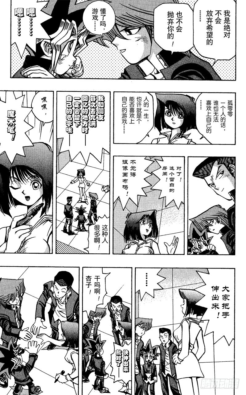 《游戏王》第33话 正方形的恐怖！！ 第13页