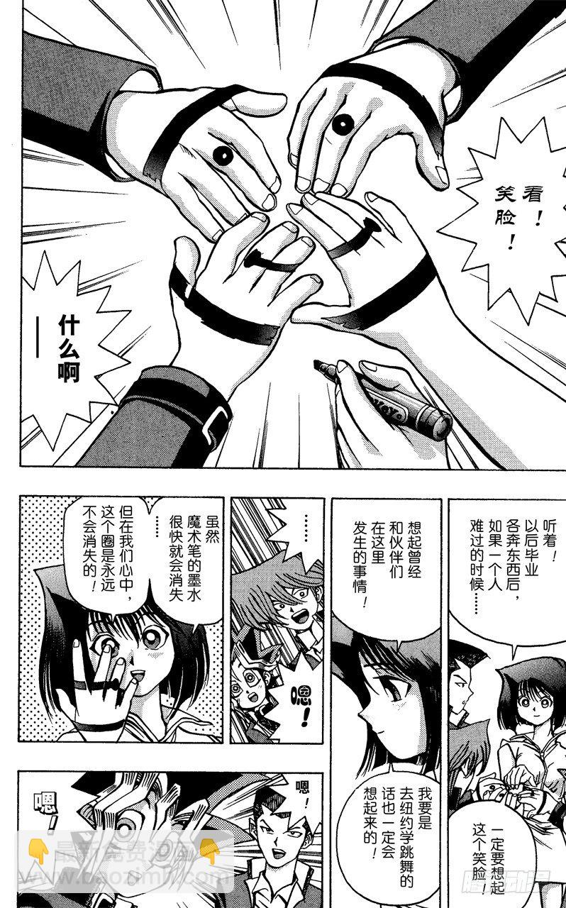 《游戏王》第33话 正方形的恐怖！！ 第14页