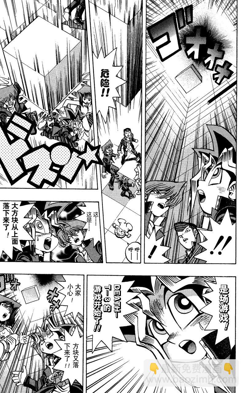 《游戏王》第33话 正方形的恐怖！！ 第15页
