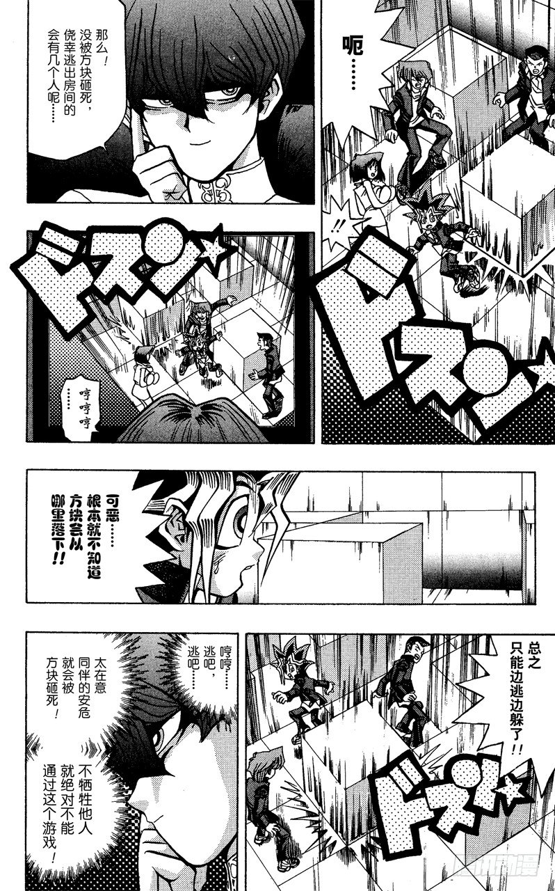 《游戏王》第33话 正方形的恐怖！！ 第16页