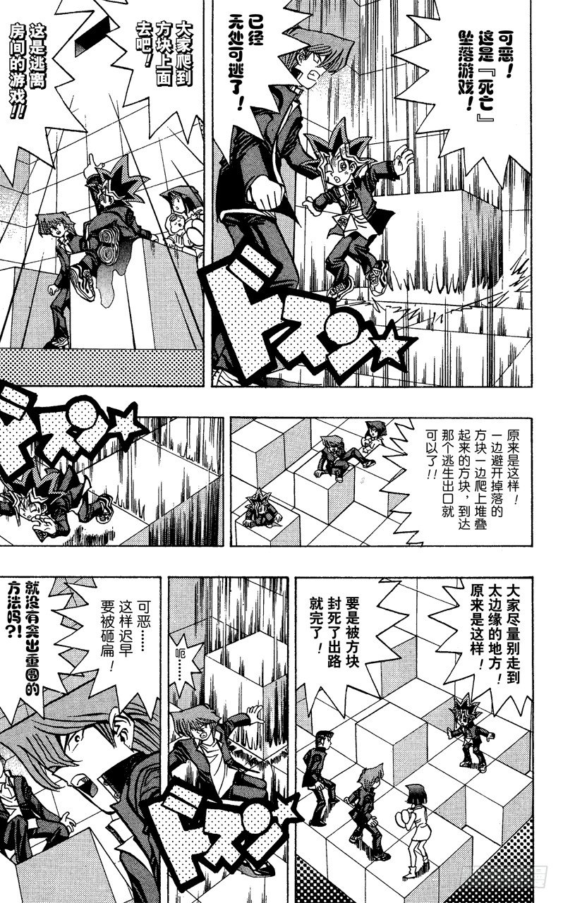 《游戏王》第33话 正方形的恐怖！！ 第17页