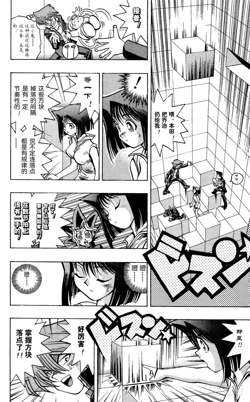《游戏王》第33话 正方形的恐怖！！ 第18页