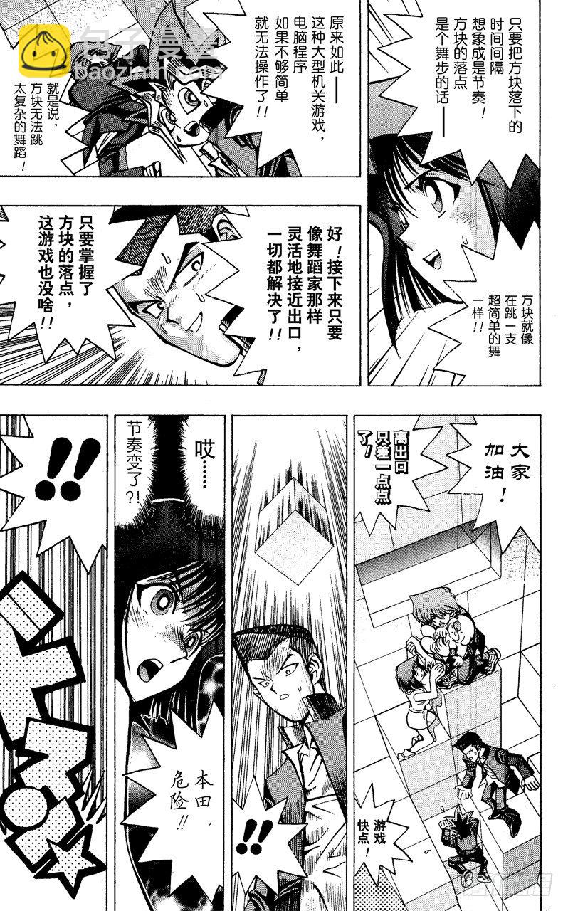 《游戏王》第33话 正方形的恐怖！！ 第19页