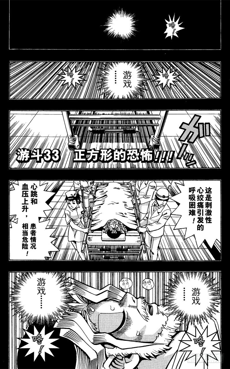 《游戏王》第33话 正方形的恐怖！！ 第1页