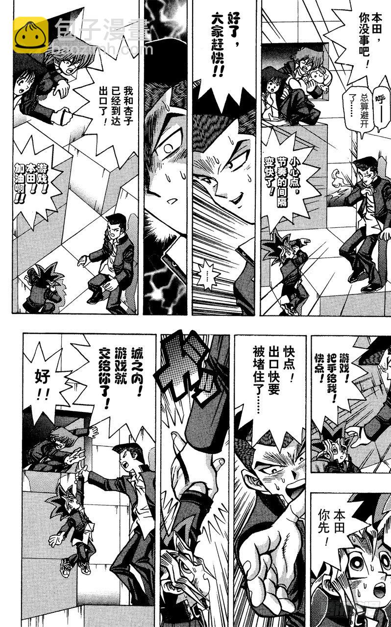 《游戏王》第33话 正方形的恐怖！！ 第20页