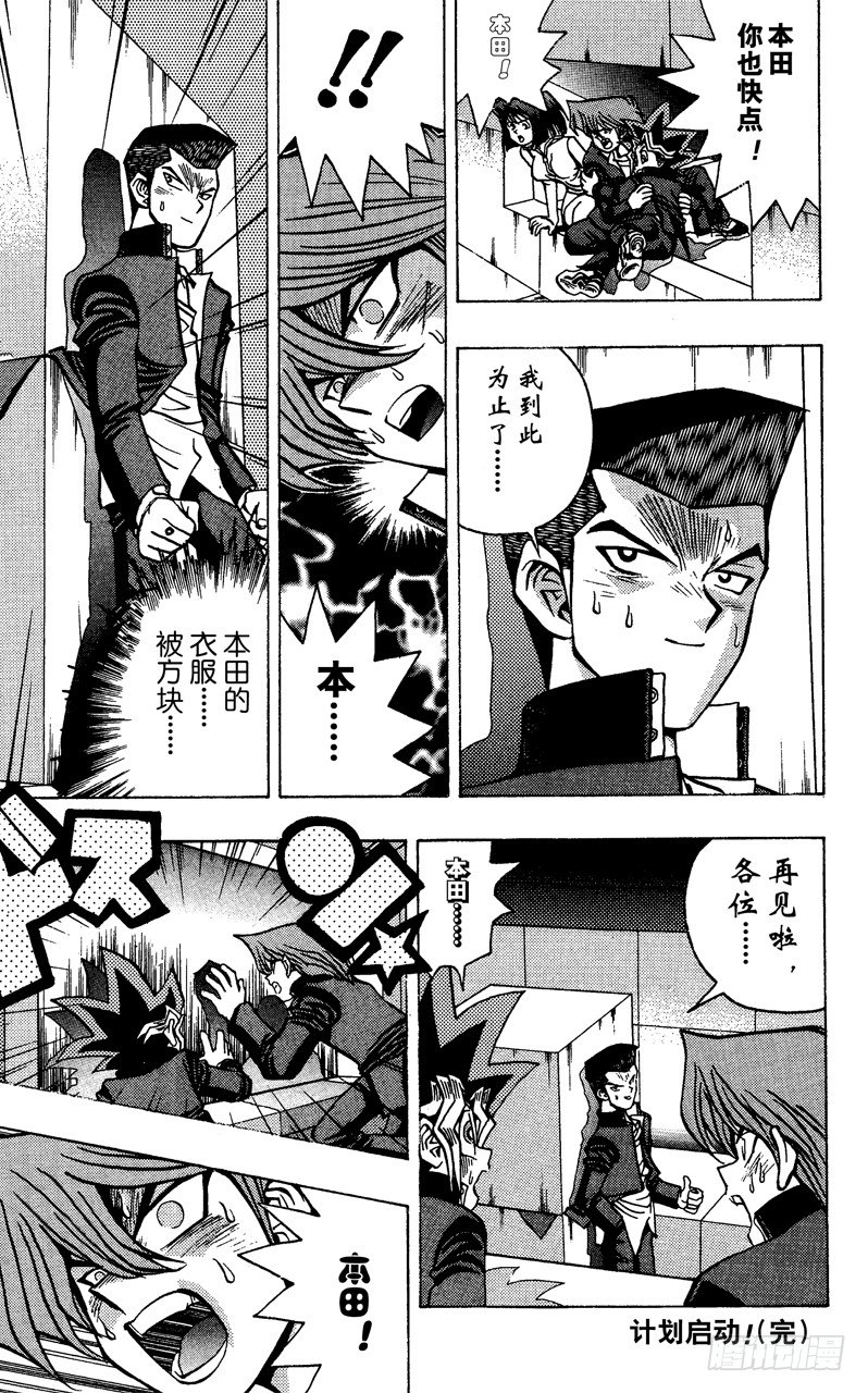 《游戏王》第33话 正方形的恐怖！！ 第21页