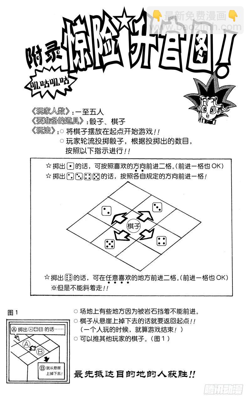 《游戏王》第33话 正方形的恐怖！！ 第22页