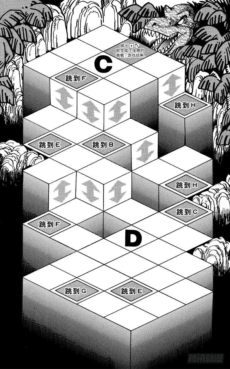 《游戏王》第33话 正方形的恐怖！！ 第25页
