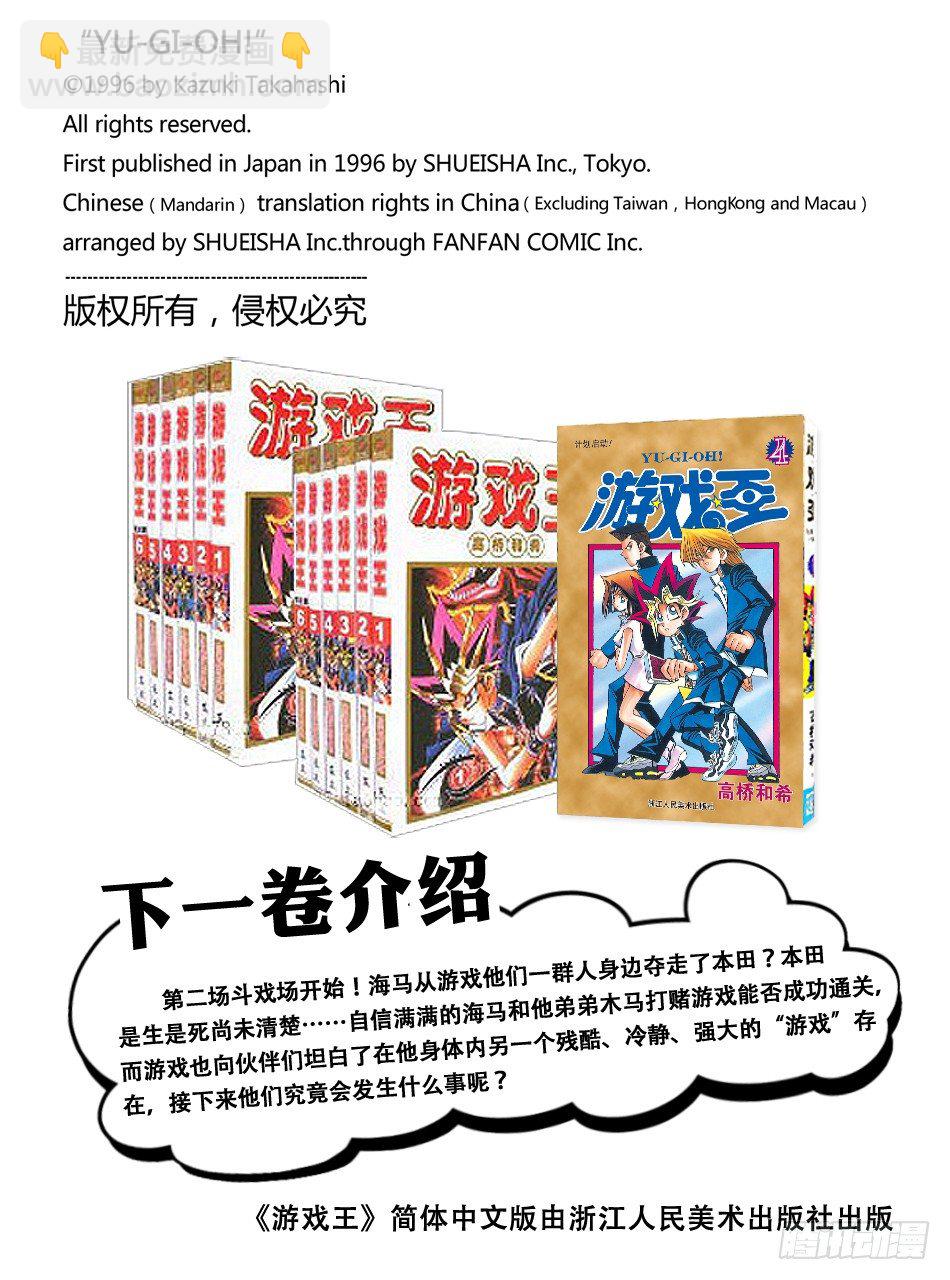 《游戏王》第33话 正方形的恐怖！！ 第28页