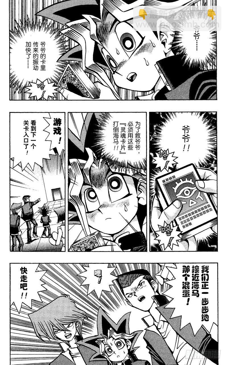 《游戏王》第33话 正方形的恐怖！！ 第3页