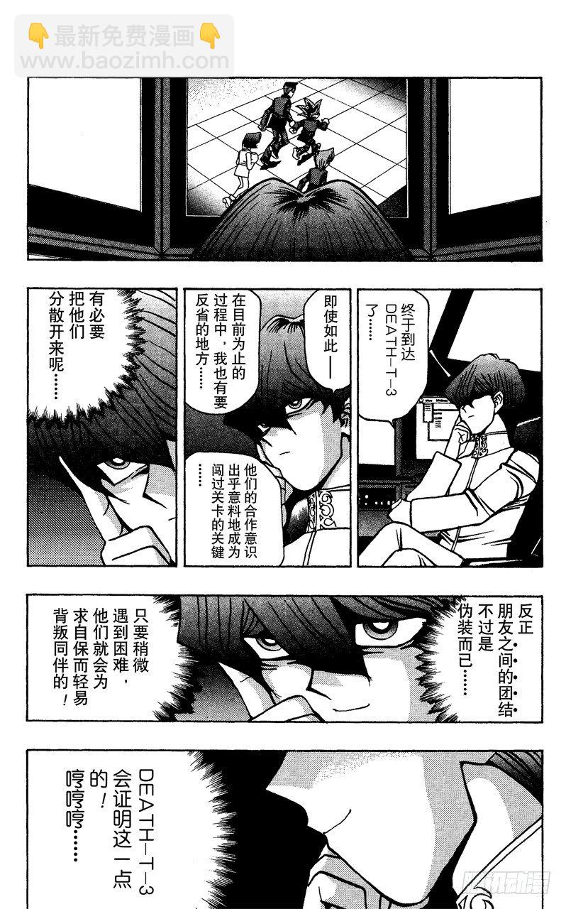 《游戏王》第33话 正方形的恐怖！！ 第4页