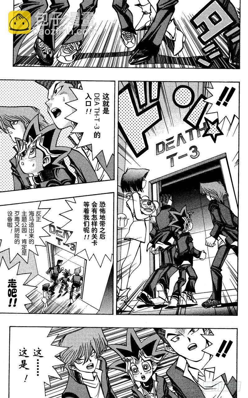 《游戏王》第33话 正方形的恐怖！！ 第5页