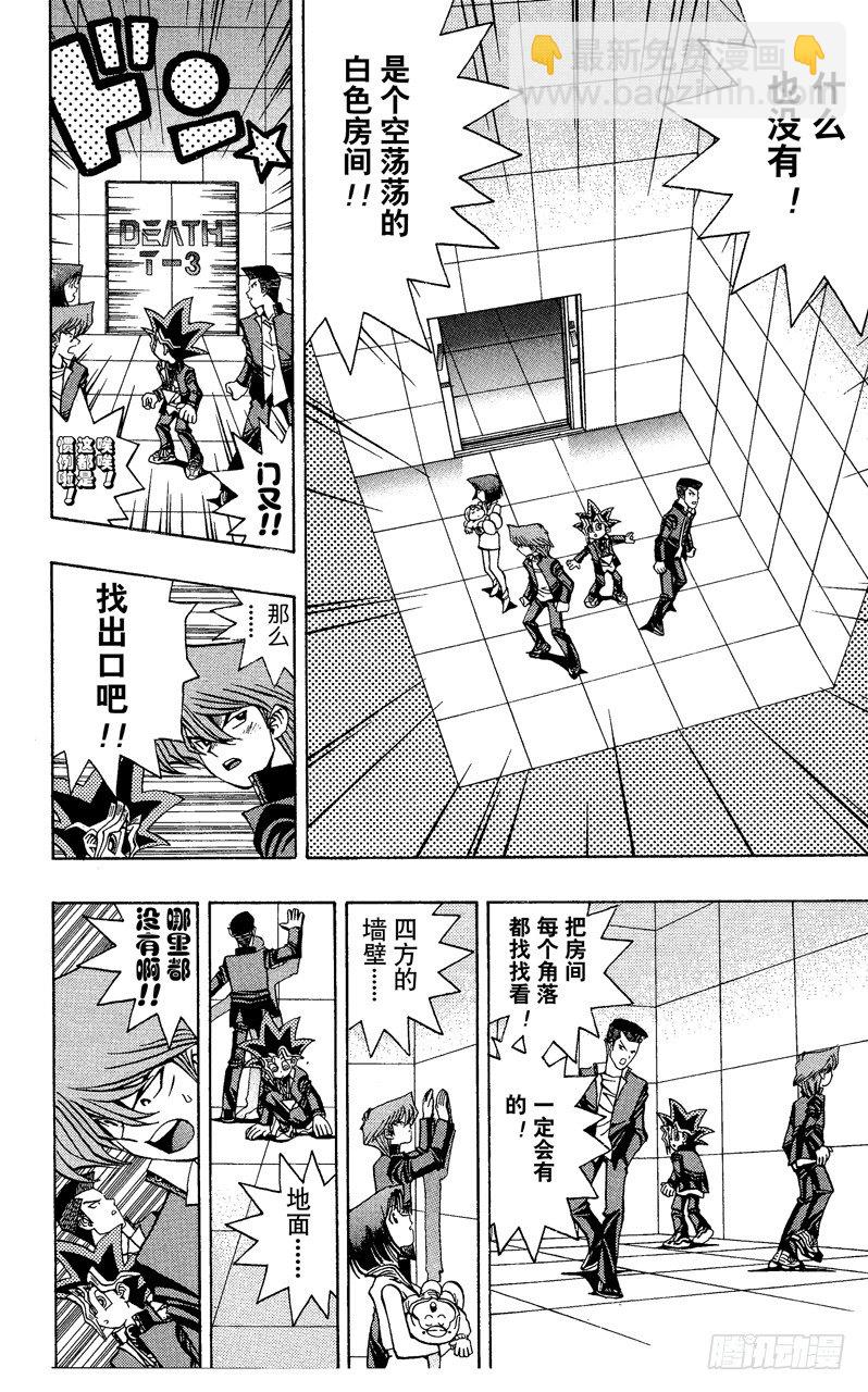 《游戏王》第33话 正方形的恐怖！！ 第6页