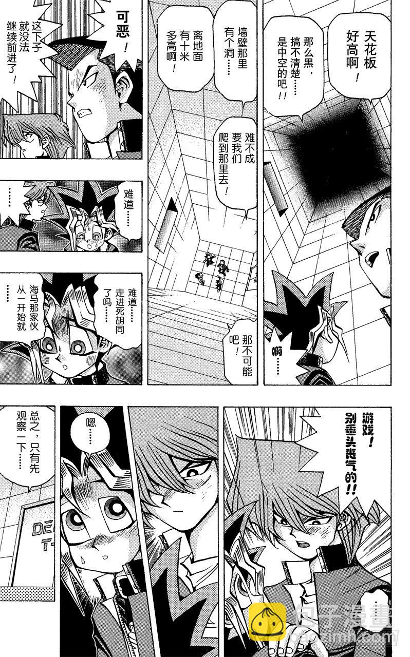 《游戏王》第33话 正方形的恐怖！！ 第7页