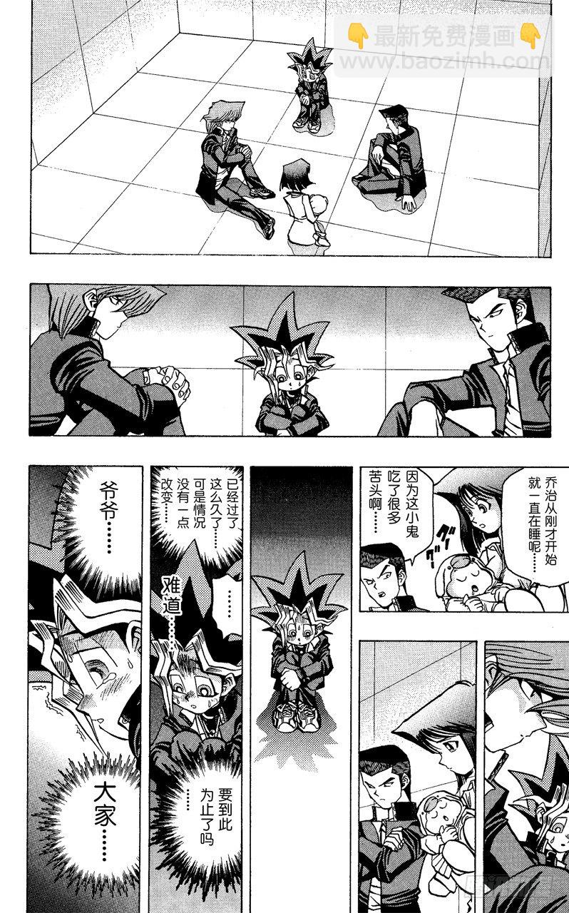 《游戏王》第33话 正方形的恐怖！！ 第8页