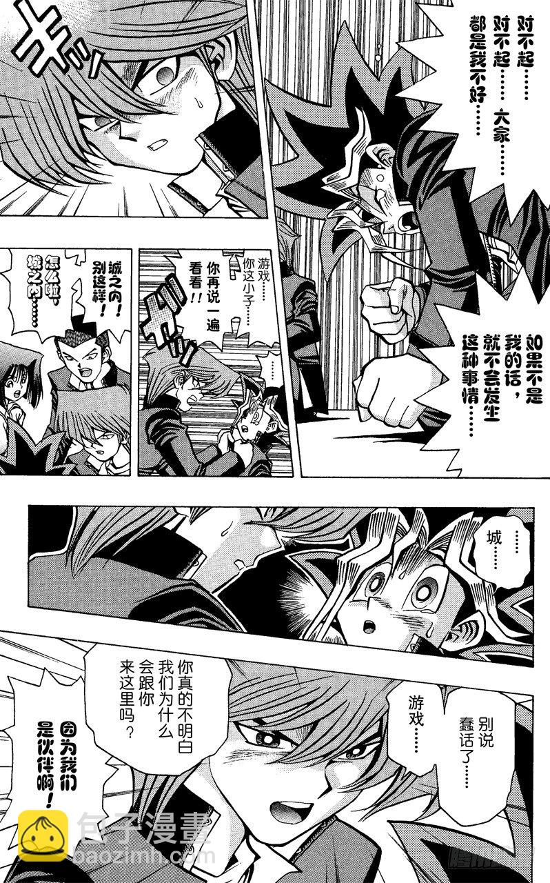 《游戏王》第33话 正方形的恐怖！！ 第9页