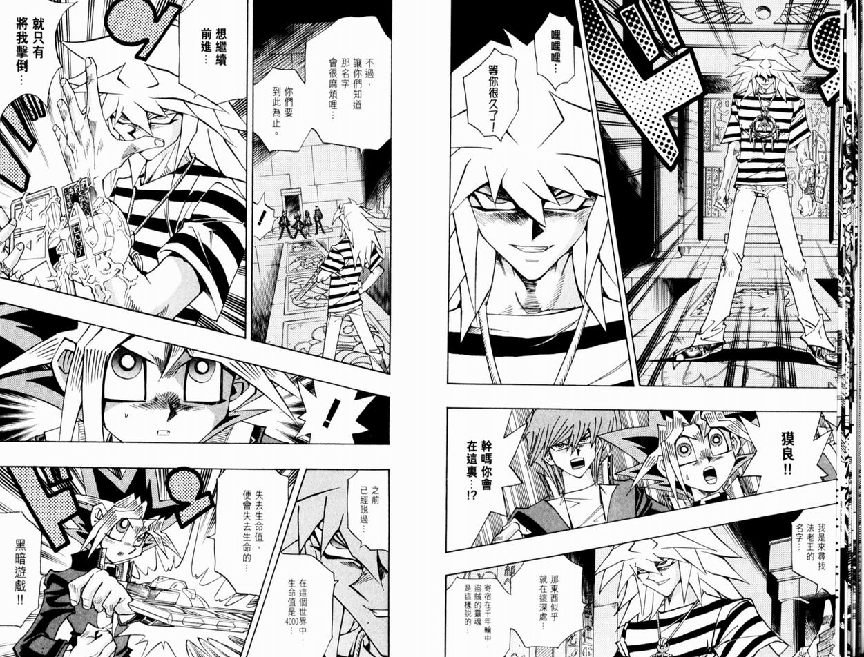 《游戏王》第37卷 第12页
