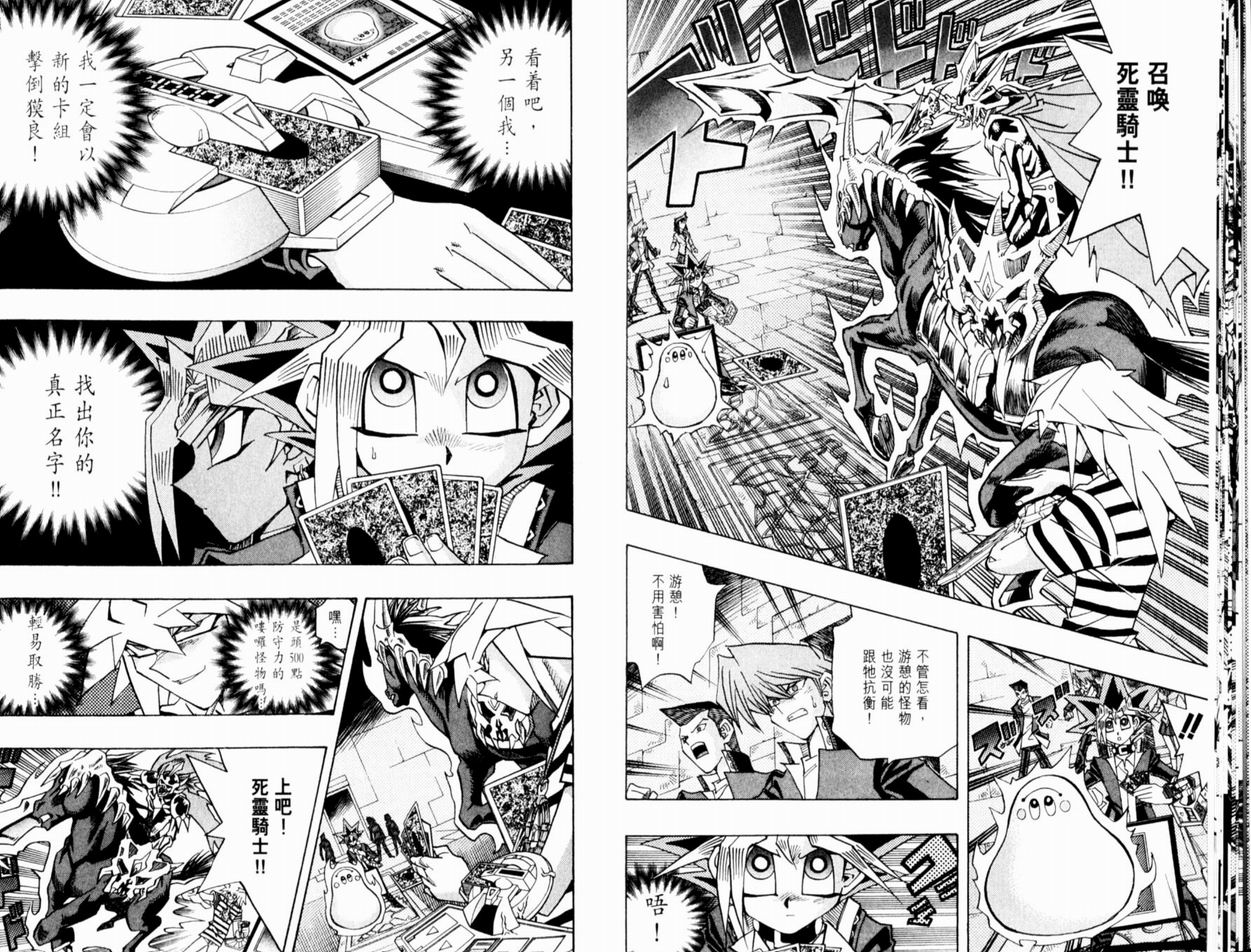 《游戏王》第37卷 第16页