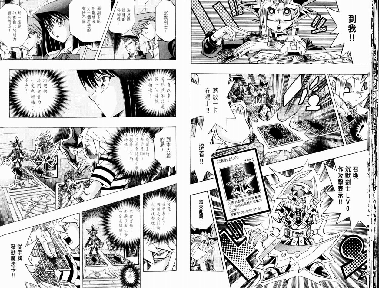 《游戏王》第37卷 第18页