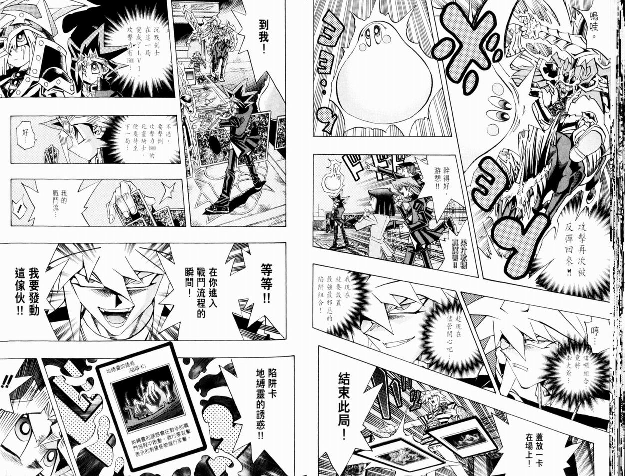 《游戏王》第37卷 第20页