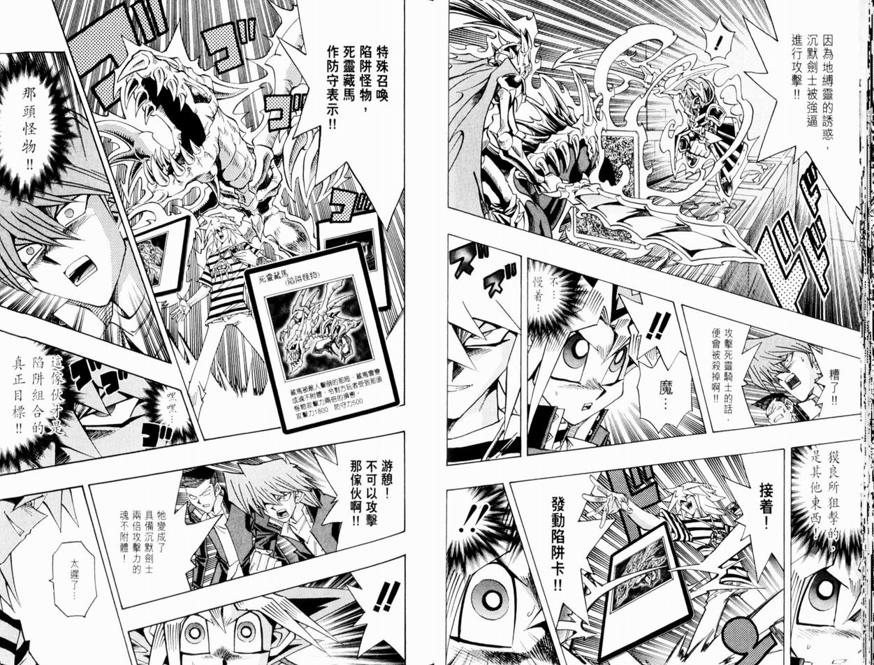 《游戏王》第37卷 第21页