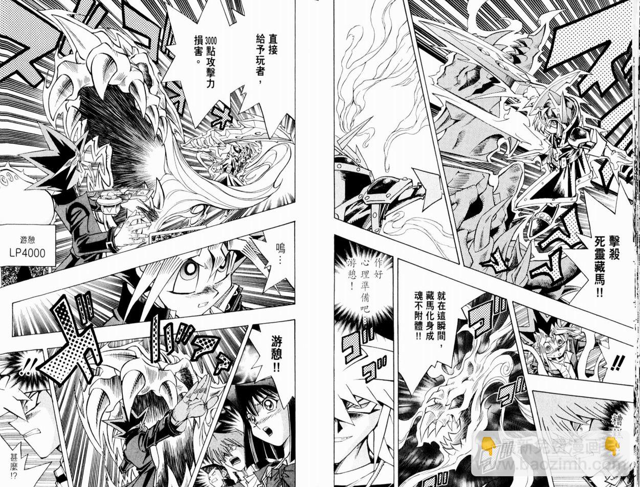 《游戏王》第37卷 第22页