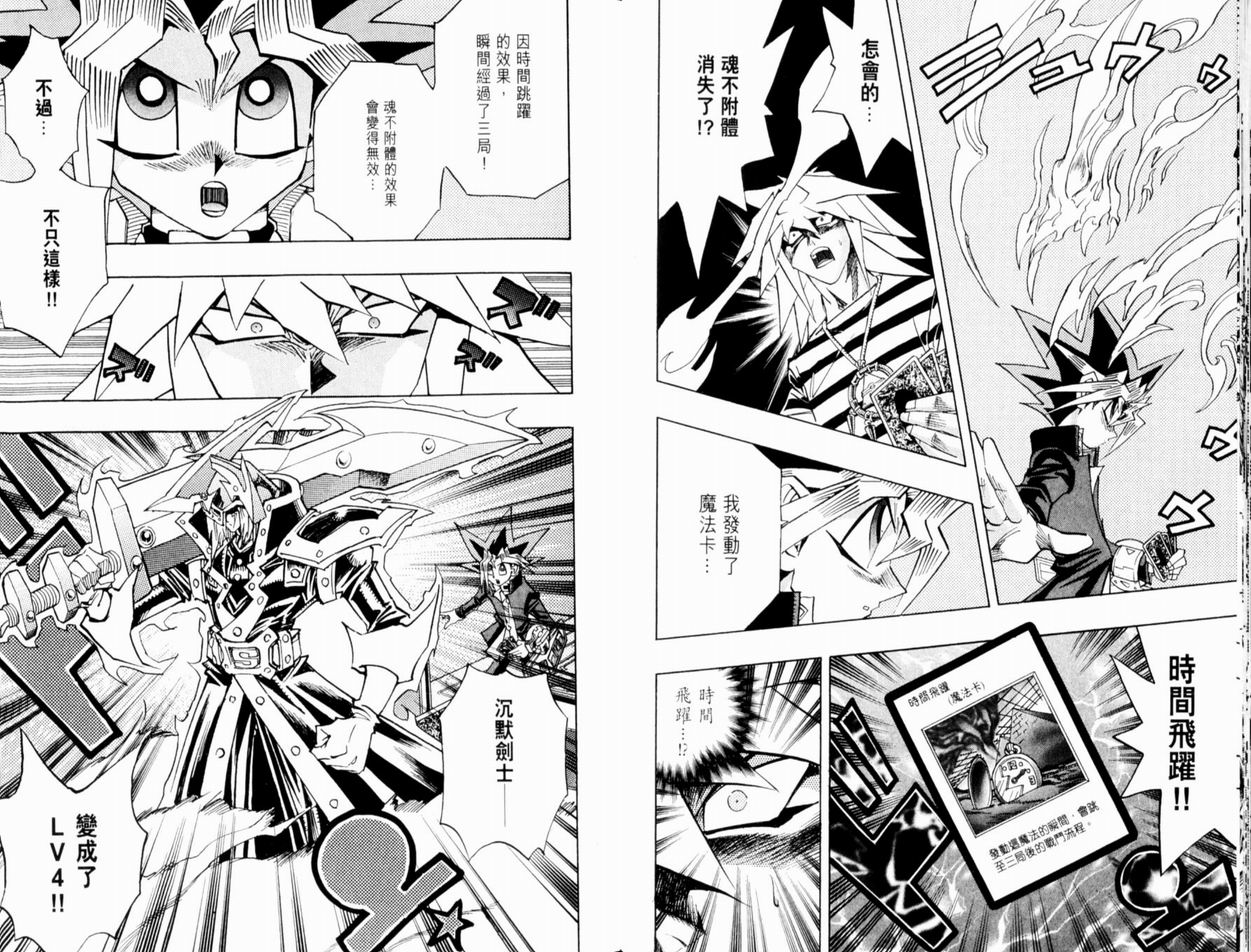 《游戏王》第37卷 第23页