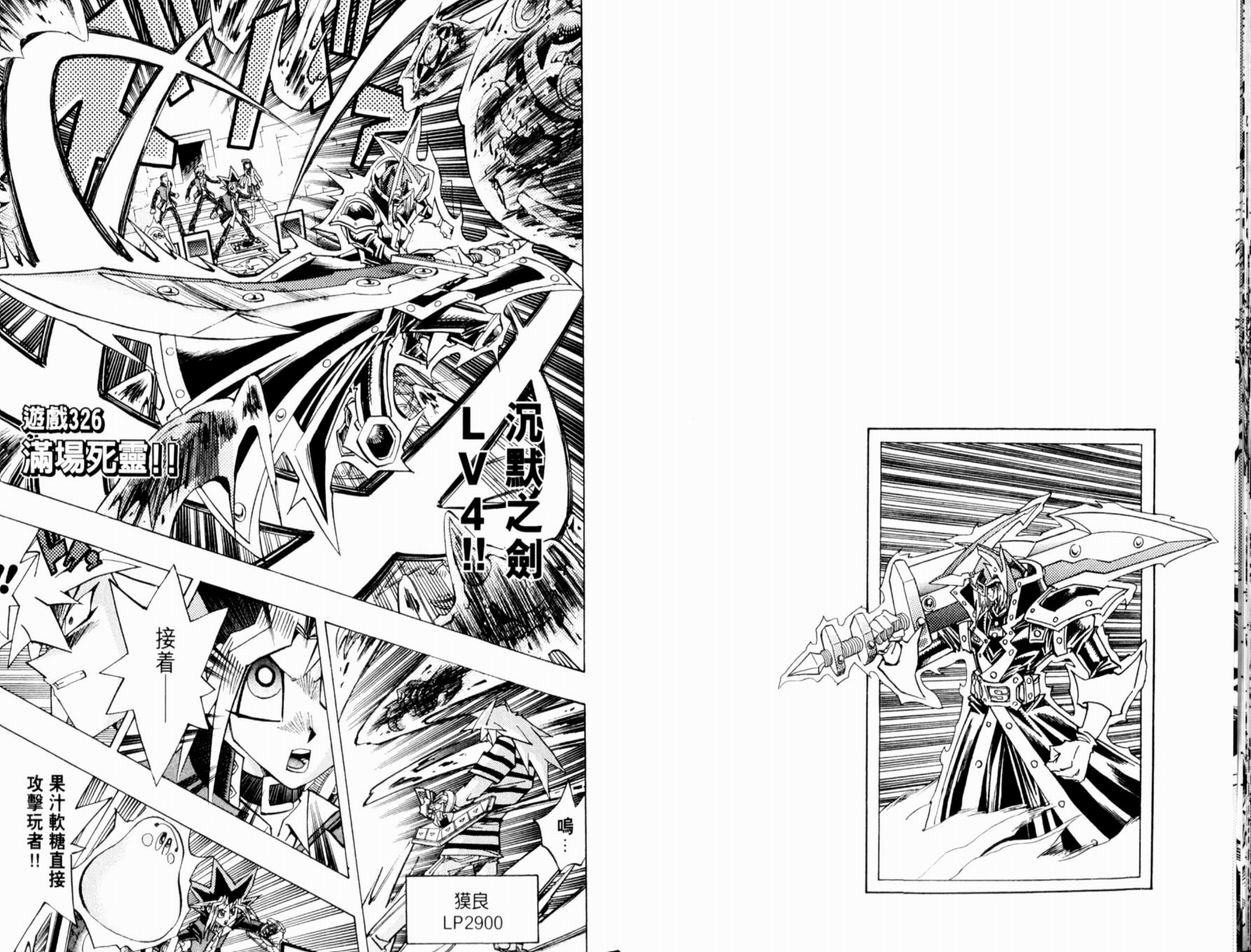《游戏王》第37卷 第25页