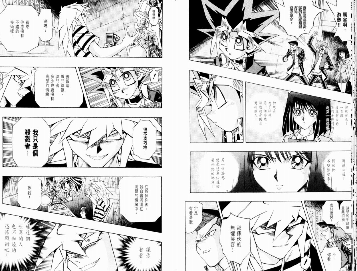 《游戏王》第37卷 第27页