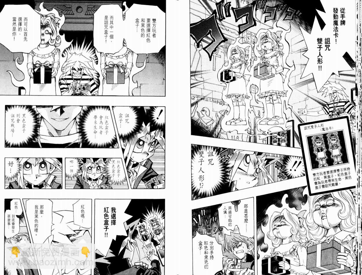 《游戏王》第37卷 第28页