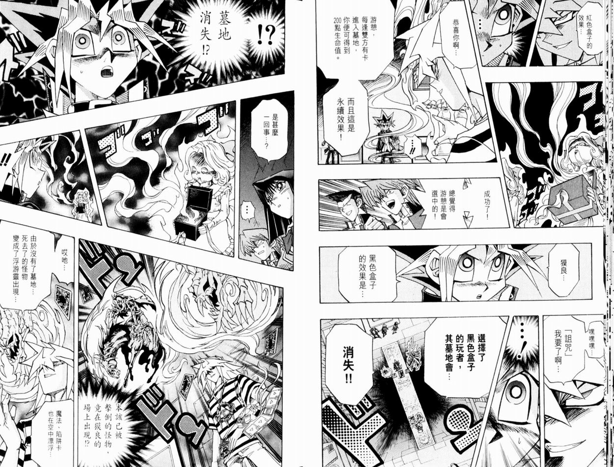 《游戏王》第37卷 第29页