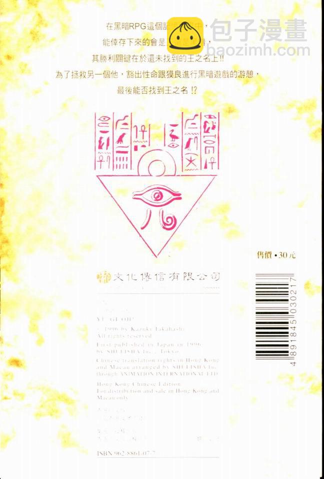 《游戏王》第37卷 第2页