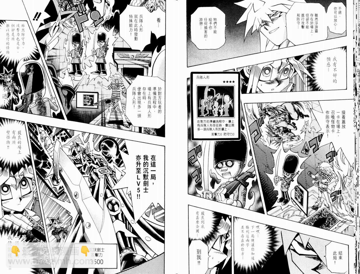 《游戏王》第37卷 第30页
