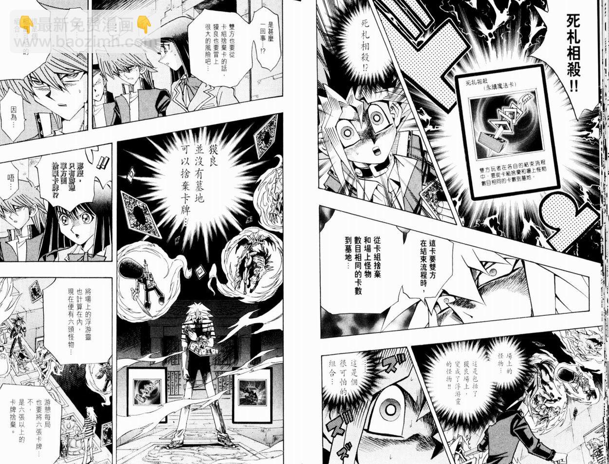 《游戏王》第37卷 第33页